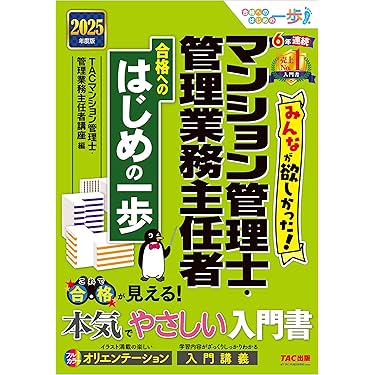 Amazon.co.jp 売れ筋ランキング: マンション管理士・管理業務主任者の